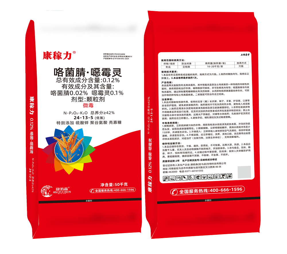 康稼力? 土傳高守?—0.12% 咯菌腈·噁霉靈